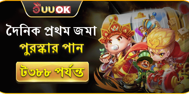 প্রথম ডিপোজিট ১০০% ম্যাচ বোনাস promotion image