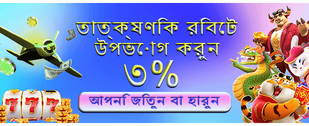 আজই লগইন করুন এবং জিতুন banner